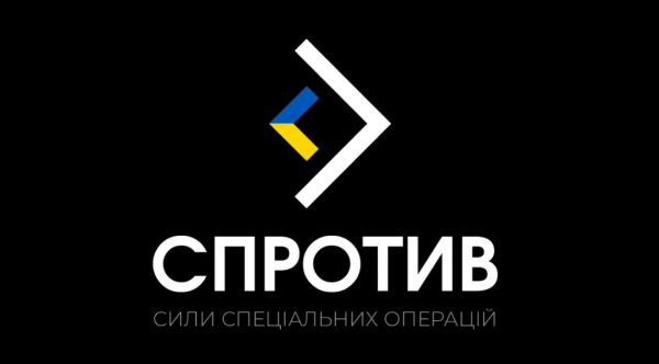 СПРОТИВ